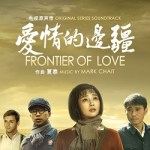 frontieroflove