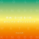 goldkingdomandwaterkingdom