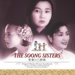 soongsisters