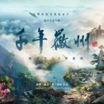 thousandyearsofhuizhou